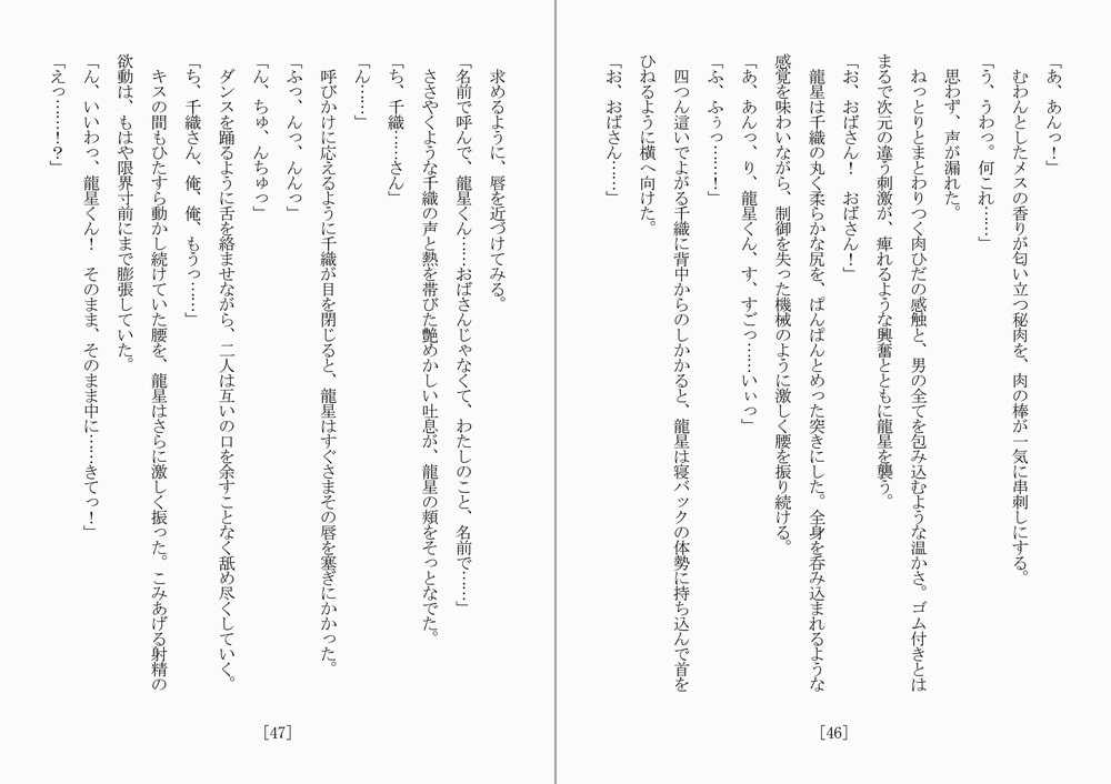 奪われた女たち――母は、親友と――