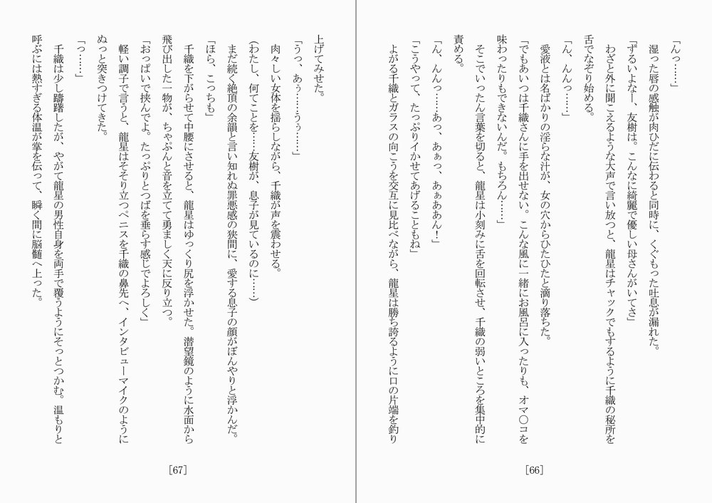 奪われた女たち――母は、親友と――