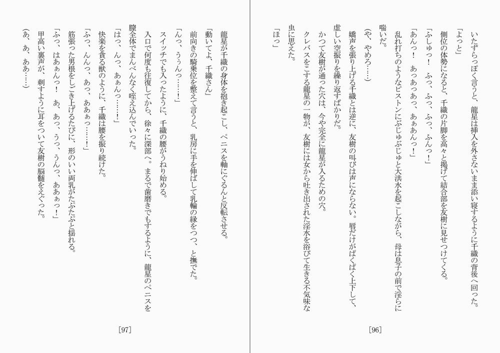 奪われた女たち――母は、親友と――