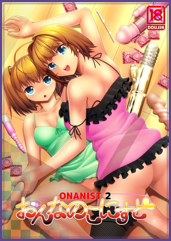 おんなのこにすと2-ONANIST2-