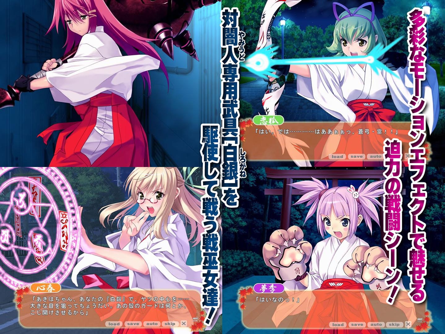 巫女ノカナタ 阿国神社異聞録 ～廻ノ章～