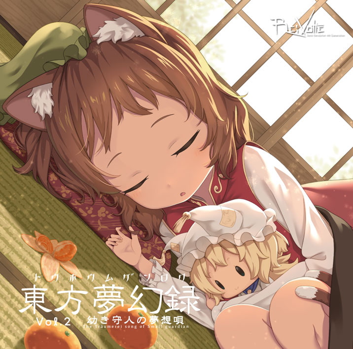 東方夢幻録 vol2 幼き守人の夢想唄