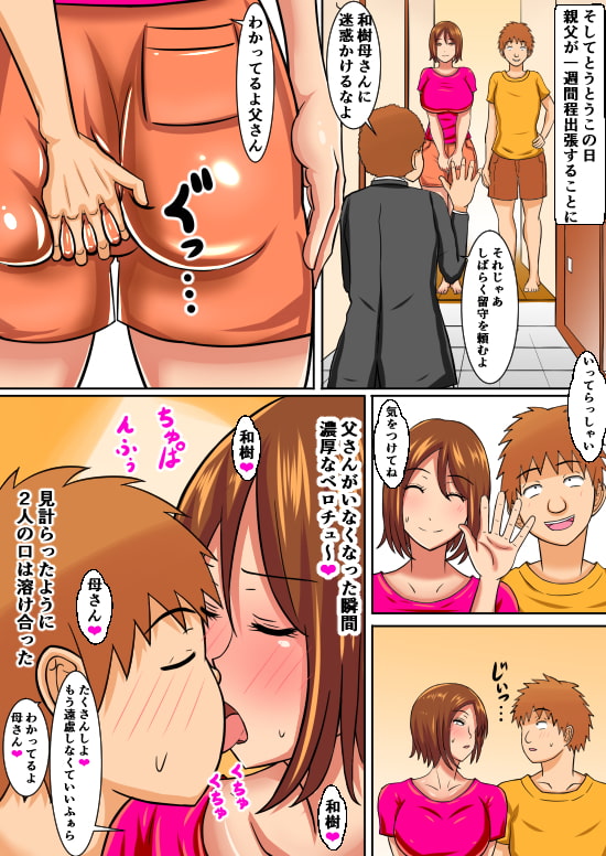 押しに弱い母親…その後