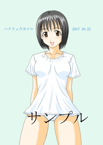 ハクリュウカイ∞ 2017 9.10～2017 12.19