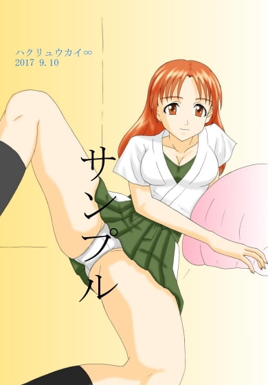 ハクリュウカイ∞ 2017 9.10～2017 12.19