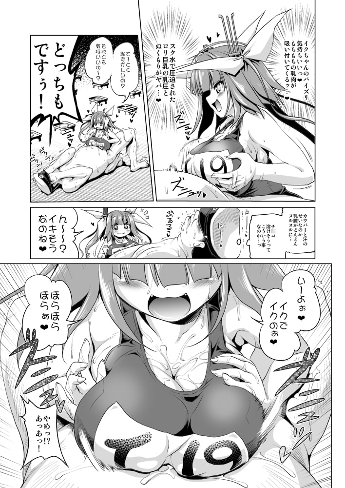 いくちゃんといくいくするほん