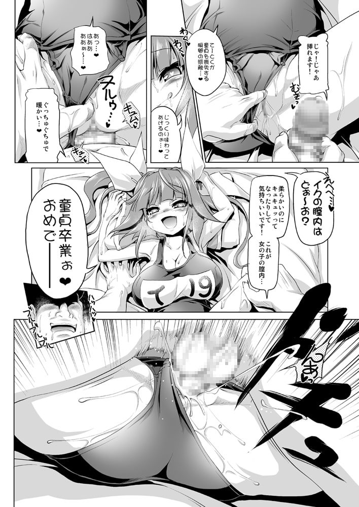 いくちゃんといくいくするほん