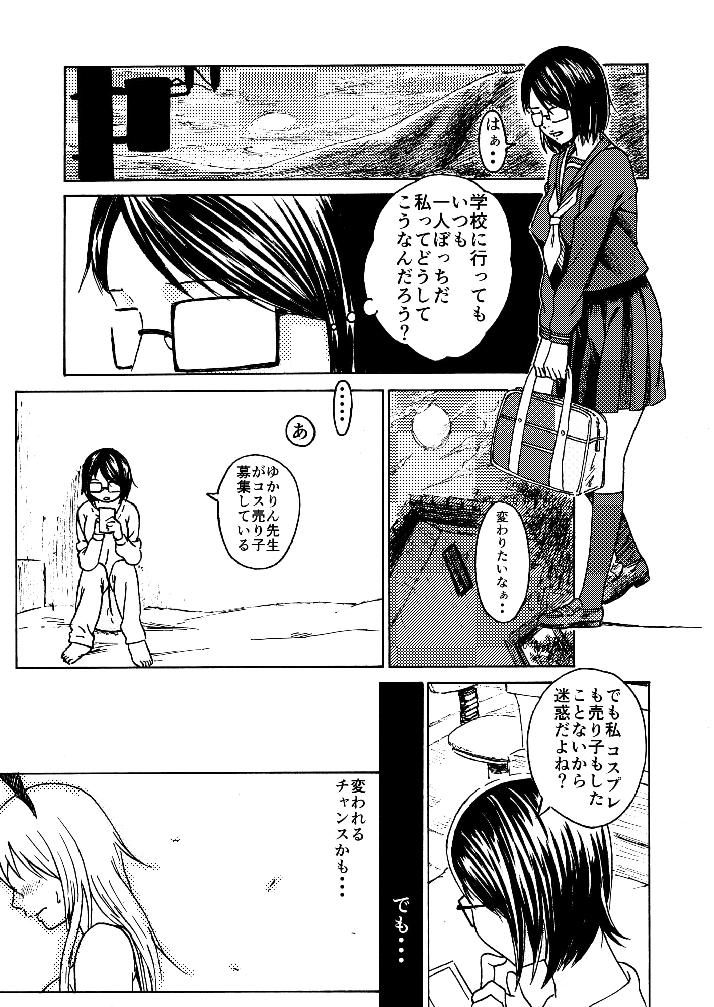 初コス売り子とオフパコ