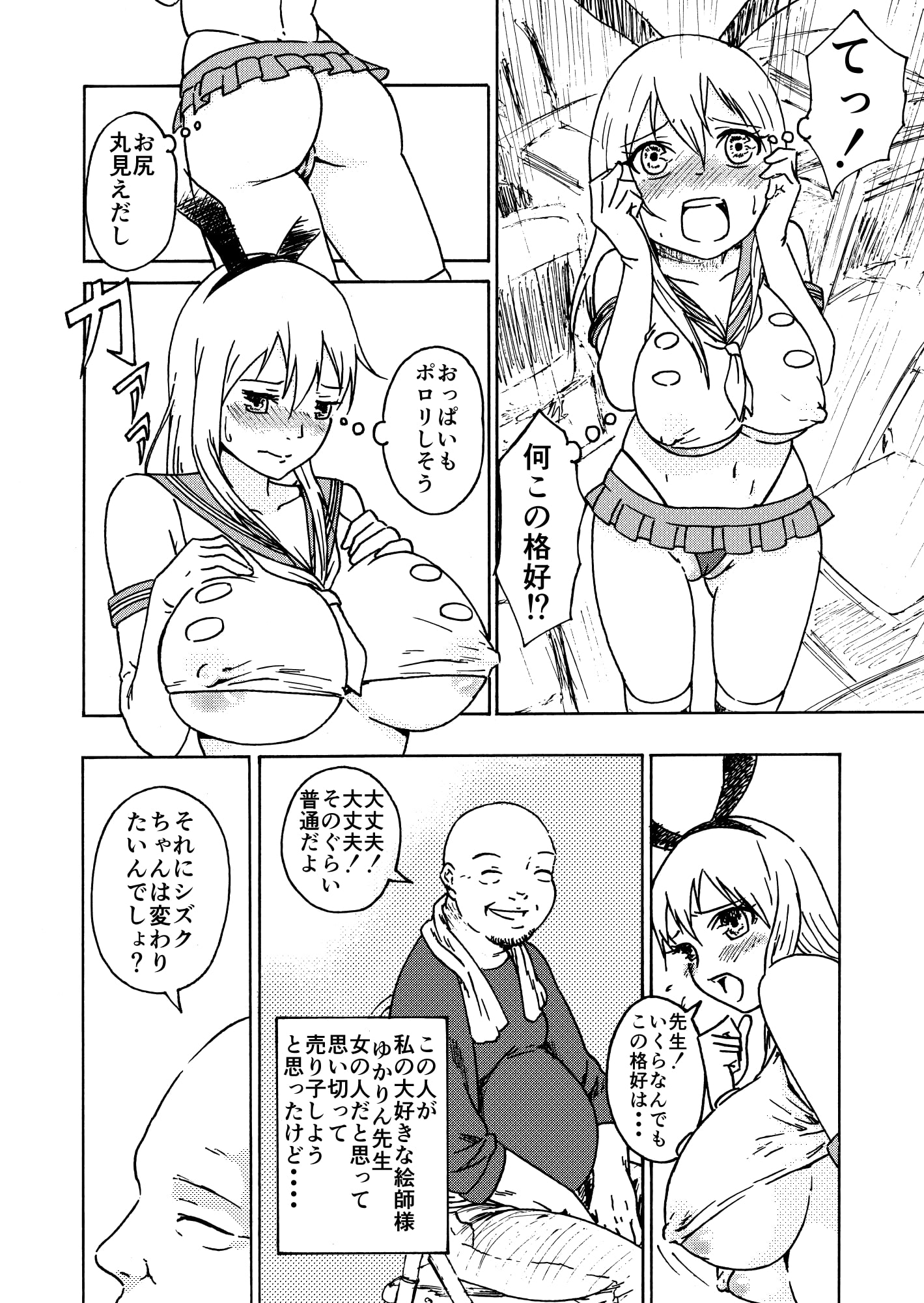 初コス売り子とオフパコ