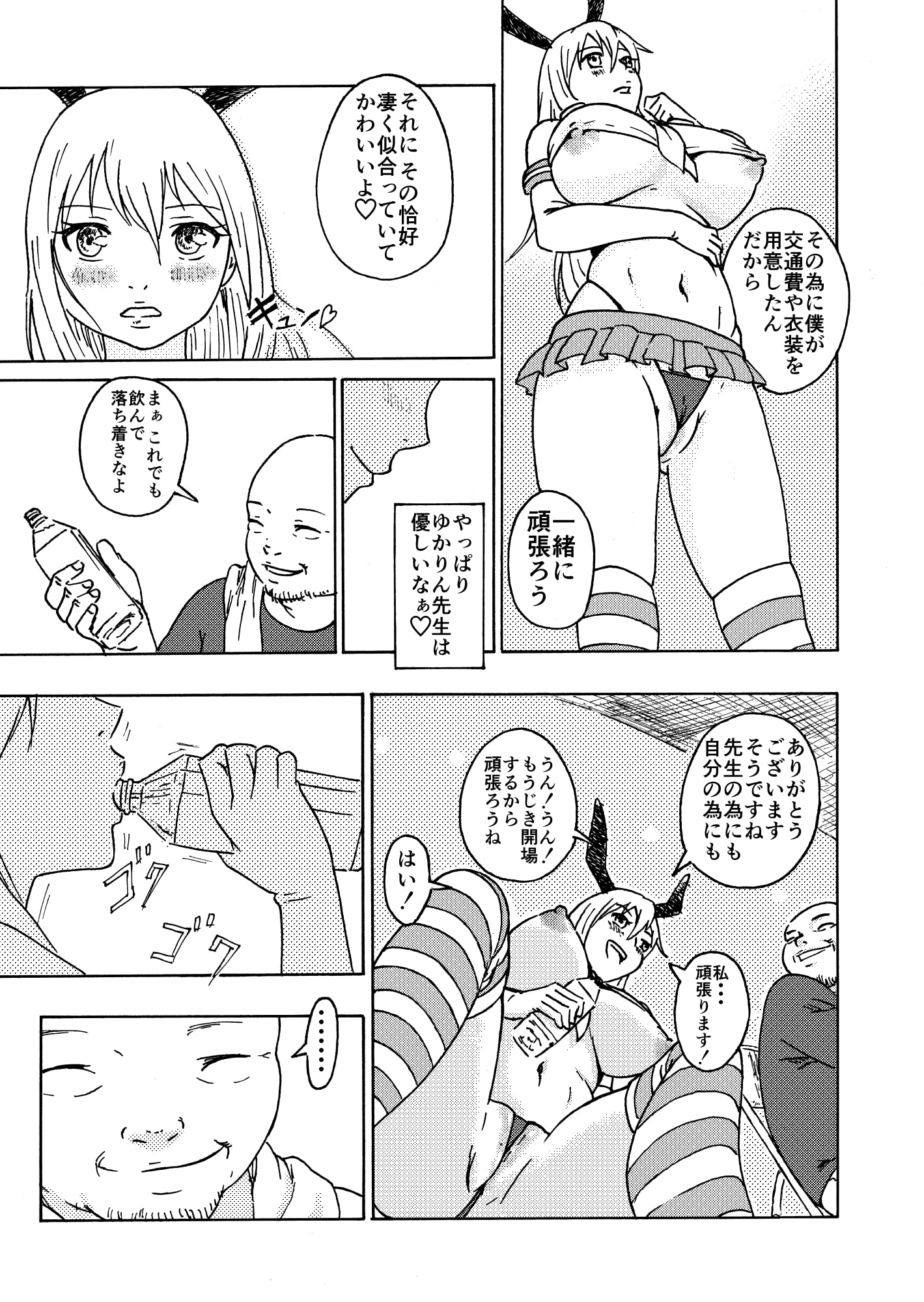 初コス売り子とオフパコ