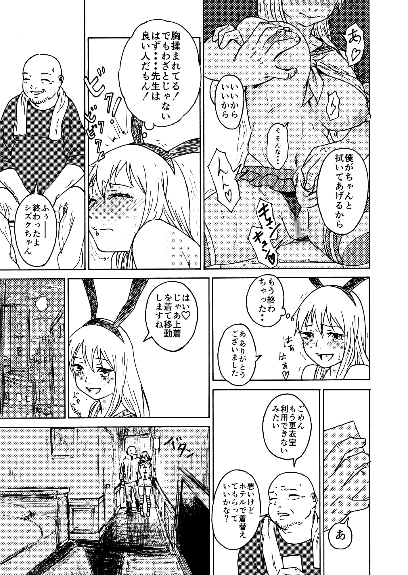 初コス売り子とオフパコ