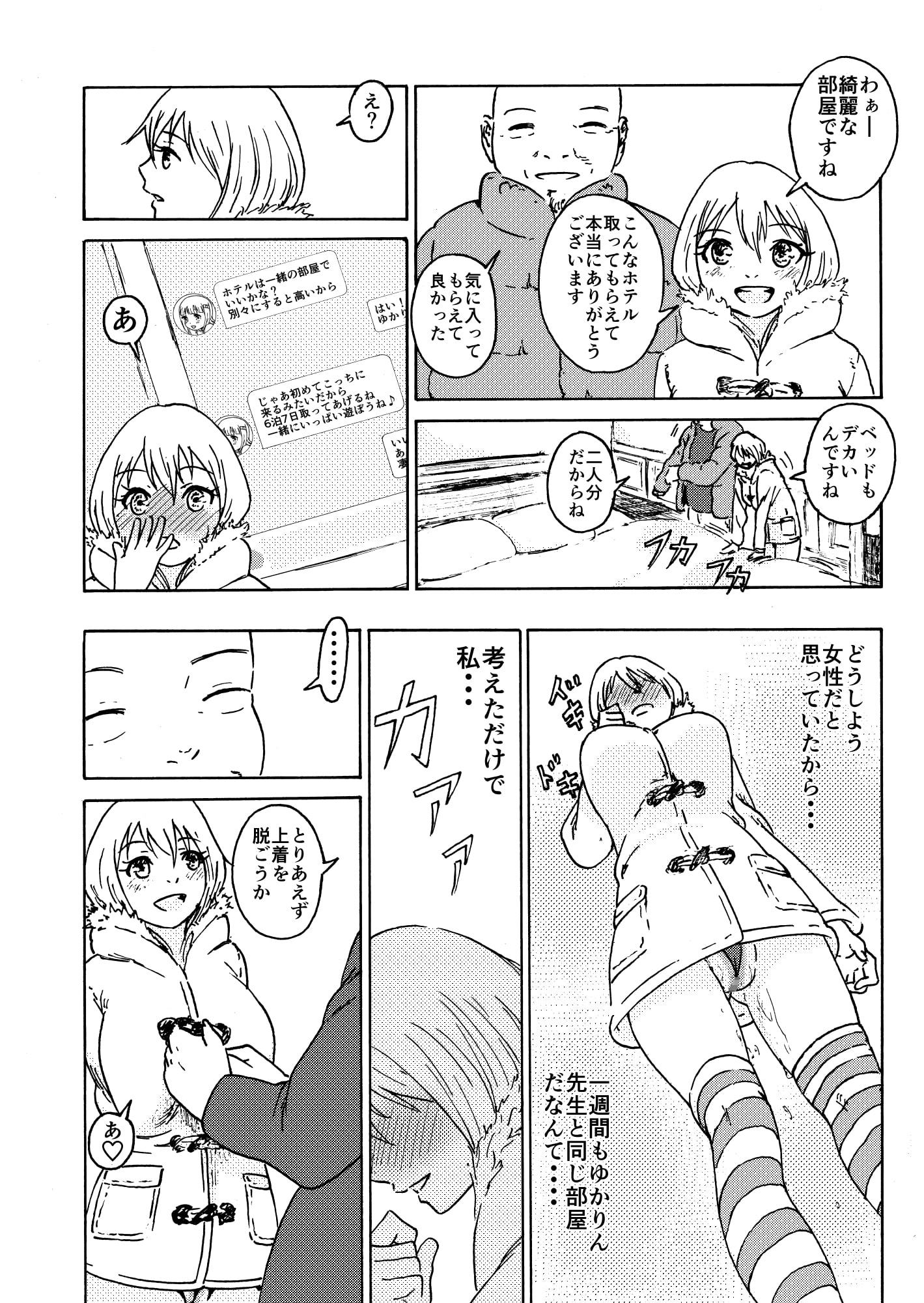 初コス売り子とオフパコ