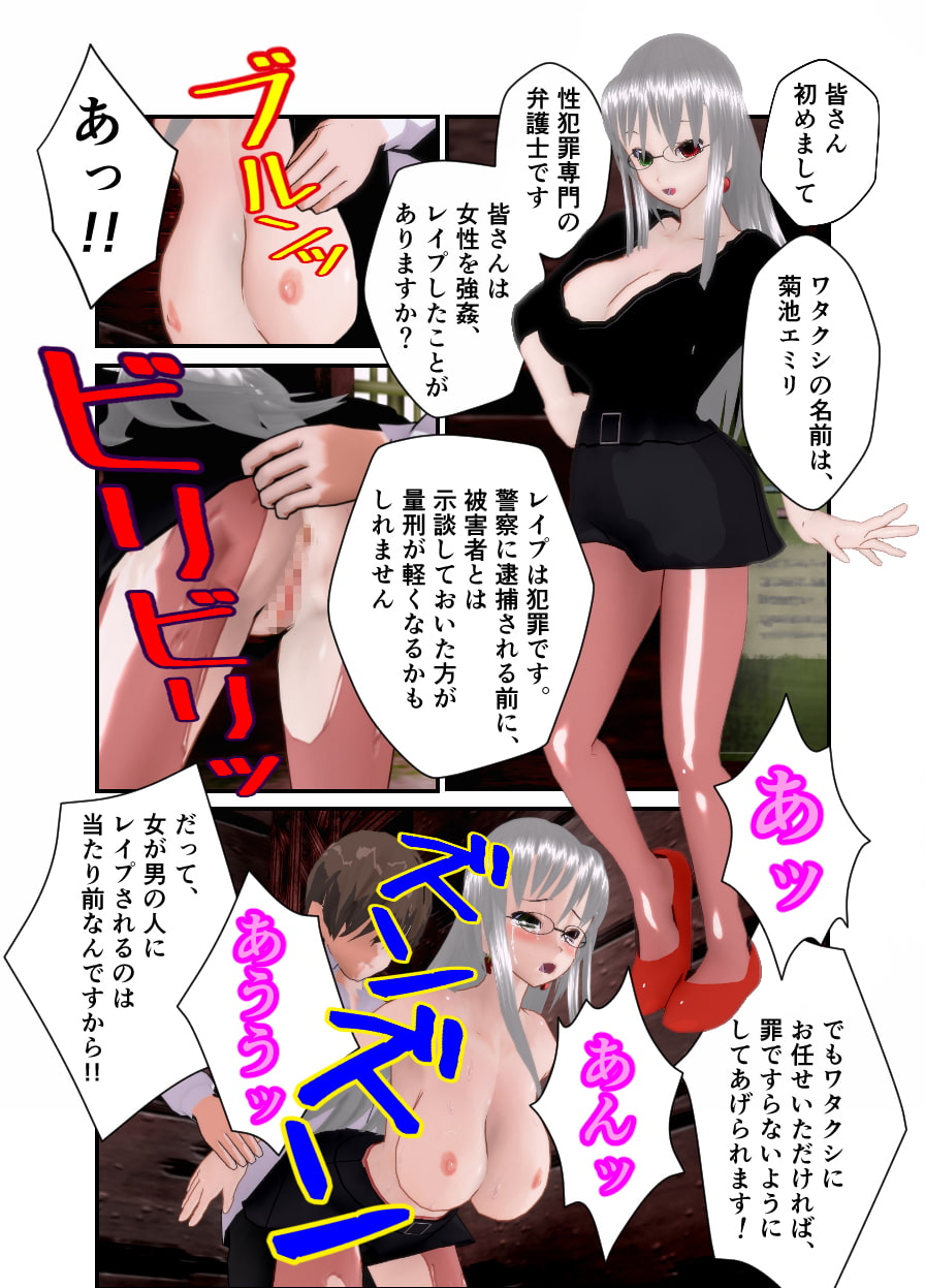 女だから仕方ない ～人妻レイプ事件～