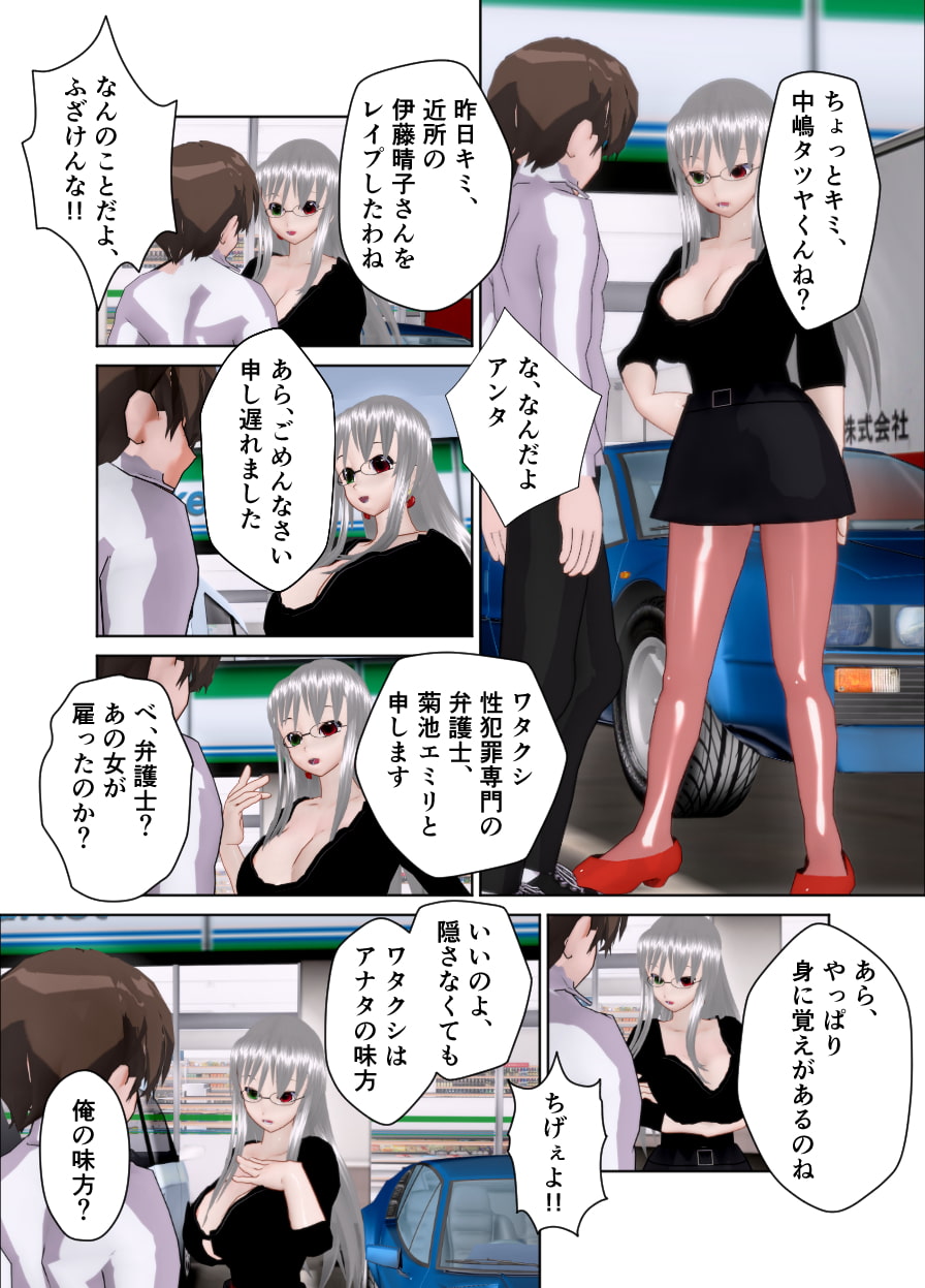 女だから仕方ない ～人妻レイプ事件～