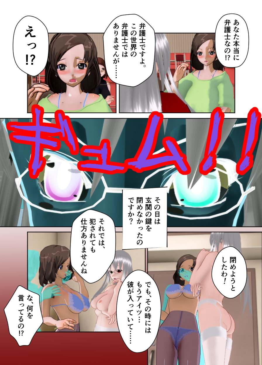 女だから仕方ない ～人妻レイプ事件～