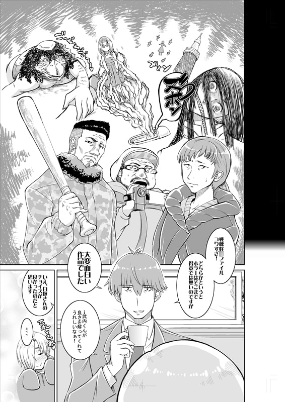 コワすぎ!を武内Pと白坂○梅が語る本