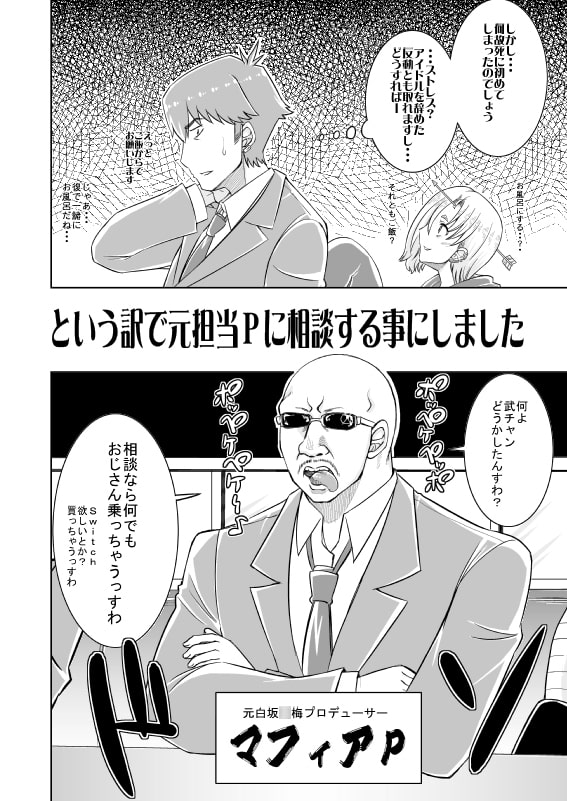 武内Pとコワすぎ!ディドゥーン!!!な話をしよう