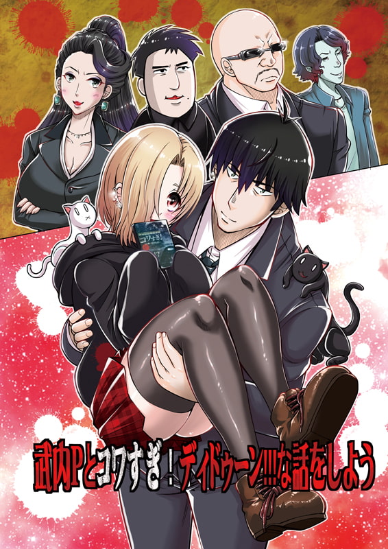 セット版コワすぎ!語る本&武内Pとコワすぎ!ディドゥーン!!!な話をしよう