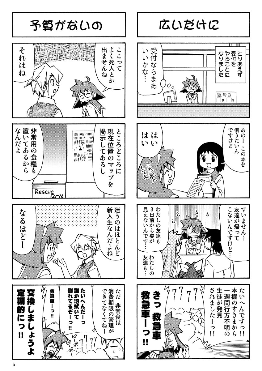 悠久図書館へようこそ