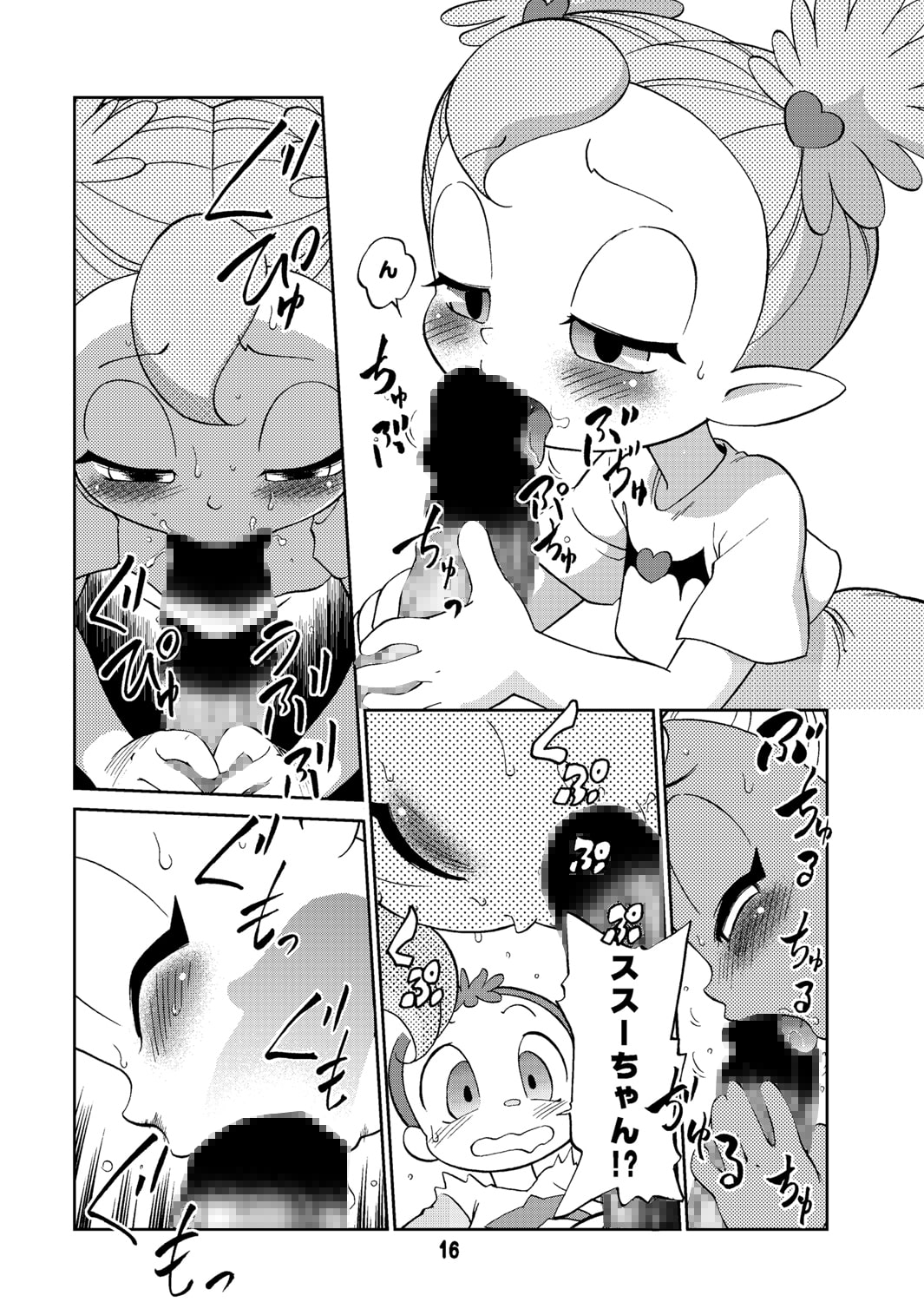 ばんぱいや〜〜ん