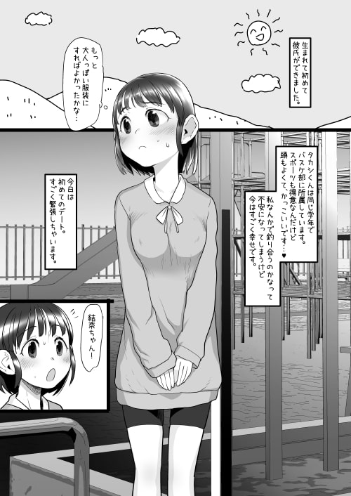 おじさんは催眠術の力で産まれて初めて彼女ができた