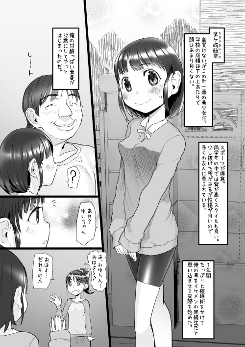 おじさんは催眠術の力で産まれて初めて彼女ができた