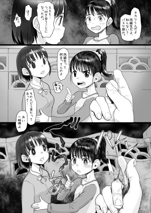 おじさんは催眠術の力で産まれて初めて彼女ができた