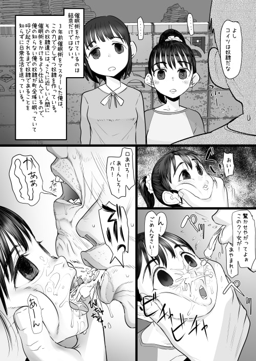 おじさんは催眠術の力で産まれて初めて彼女ができた