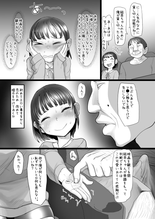 おじさんは催眠術の力で産まれて初めて彼女ができた