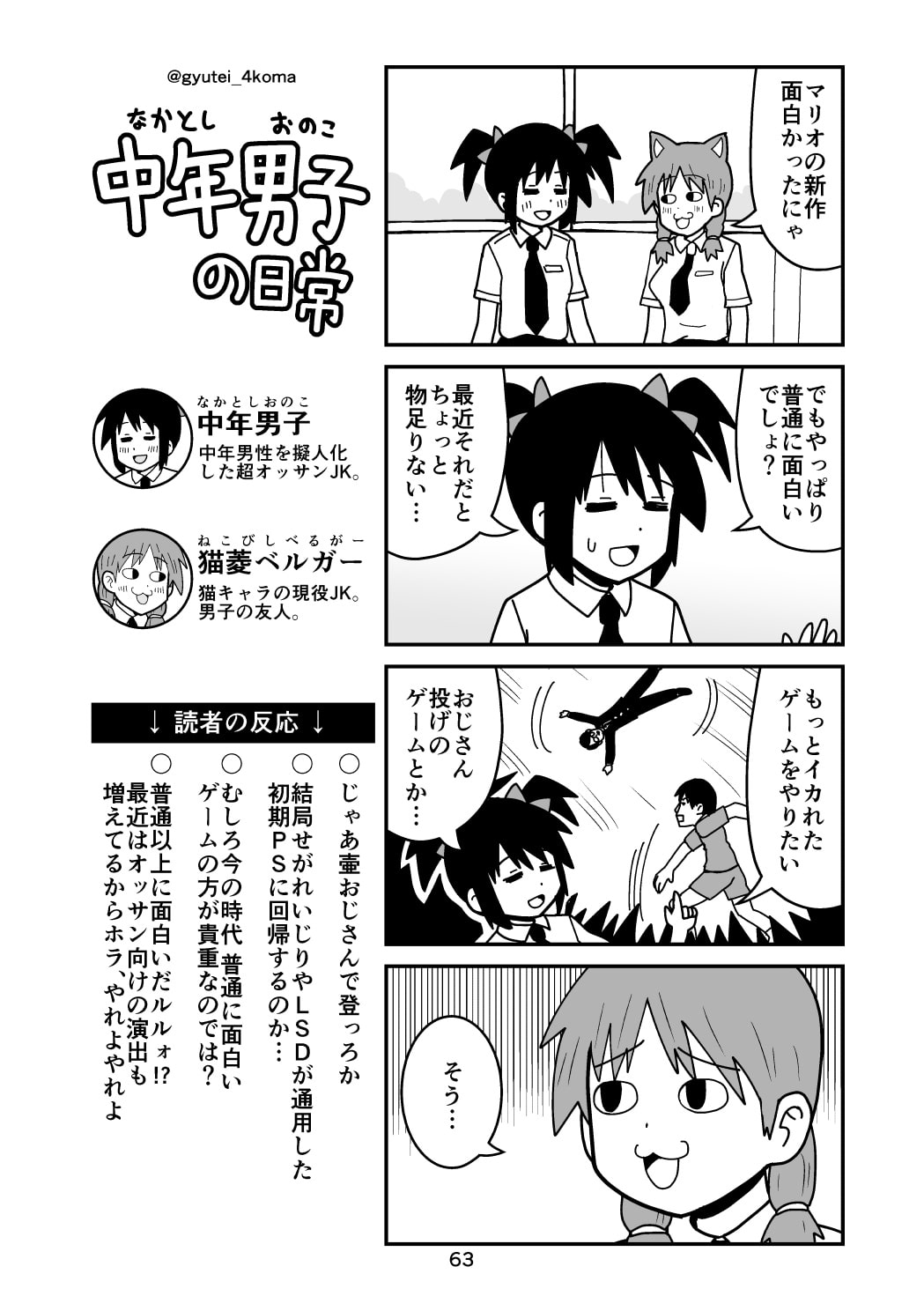 中年男子の日常 老の巻