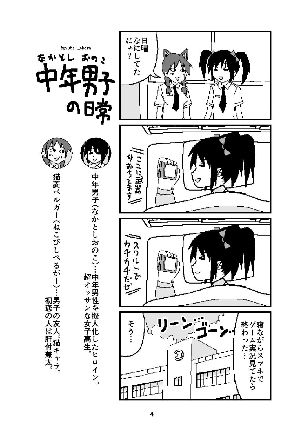 中年男子の日常 老の巻