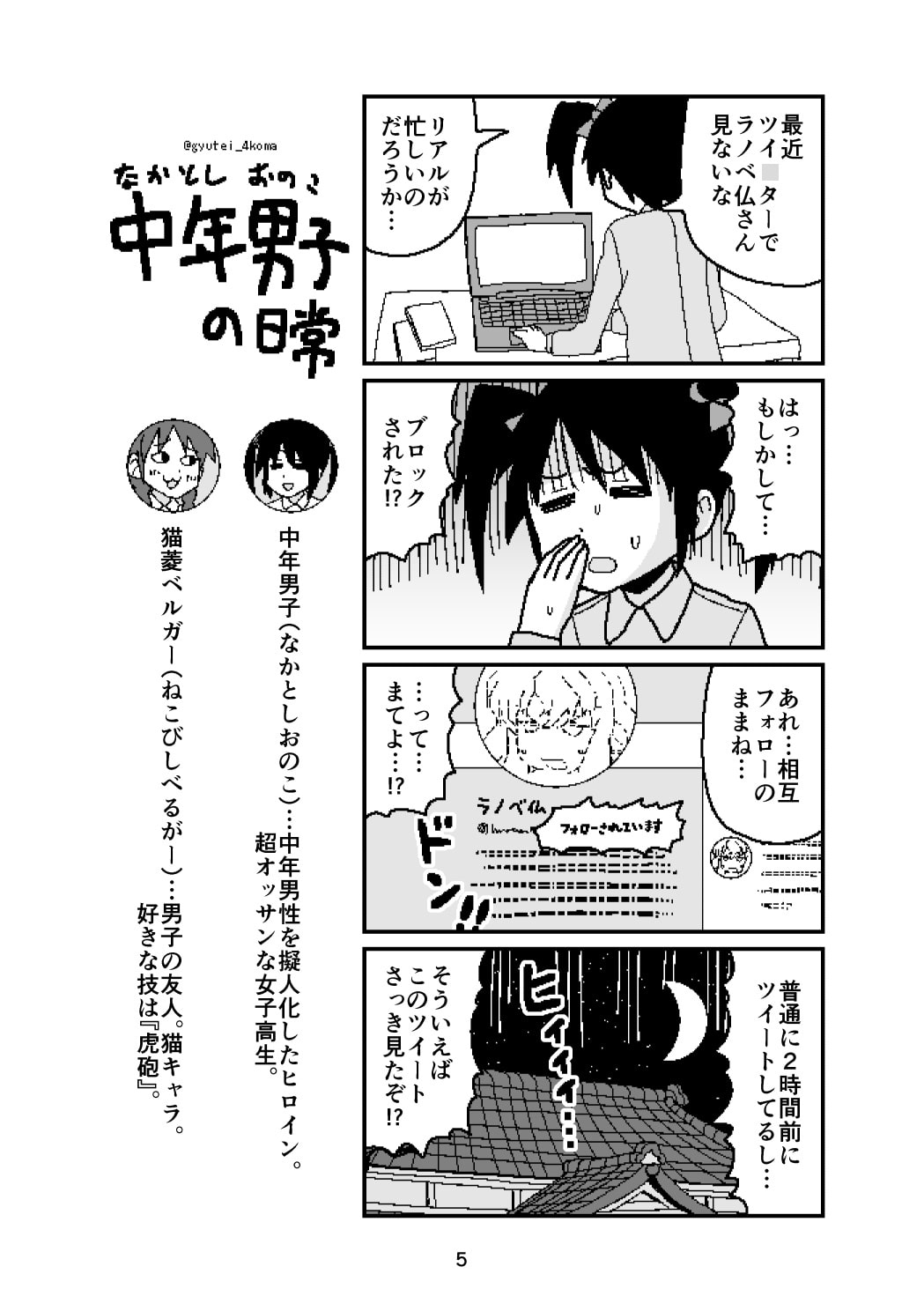 中年男子の日常 老の巻