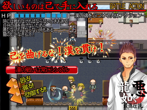 悪龍○如く 最強の伝説。