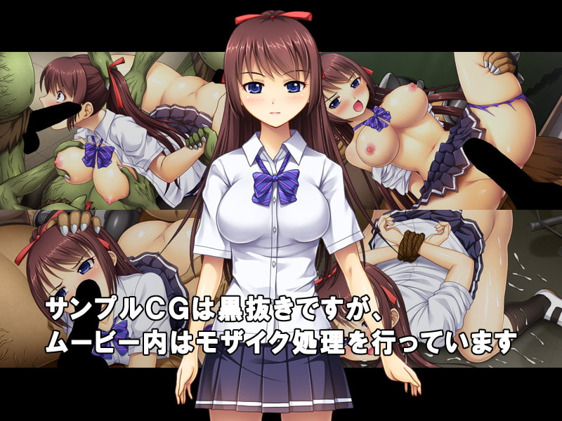 ゴブリン オーク強襲 ～狙われた女子学園～