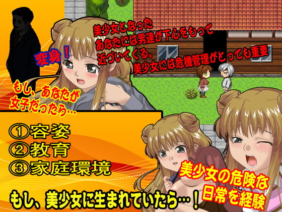 美少女になったら男どもがわらわらと近寄ってきたよ!