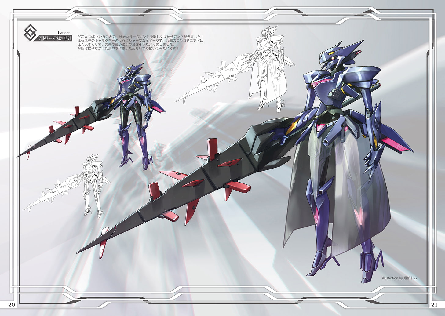 カルデアマシーンズ