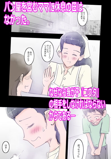 パン屋のママの『お客さんにバレちゃうわ』