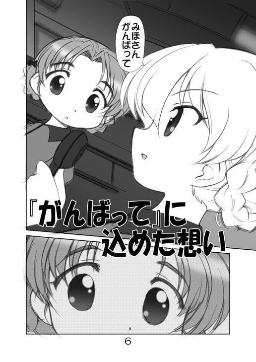 「がんばって」に込めた想い