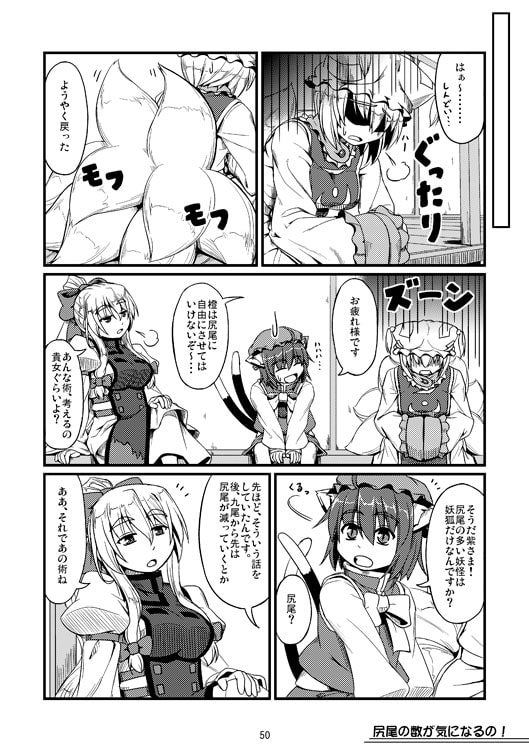 八雲家総集編 八雲家で行こう!