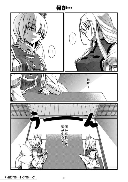 八雲家総集編 八雲家で行こう!