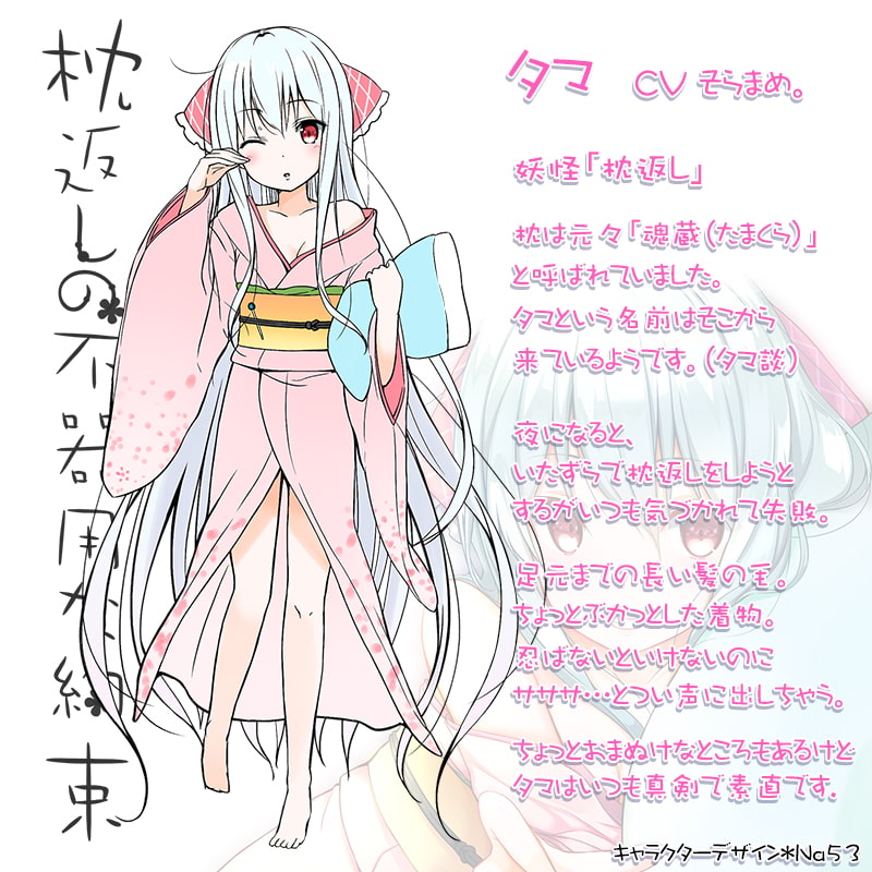 枕返しの不器用な約束