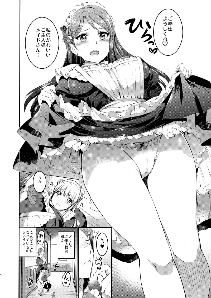 メイドライブ!サンシャイン!!LilySlave