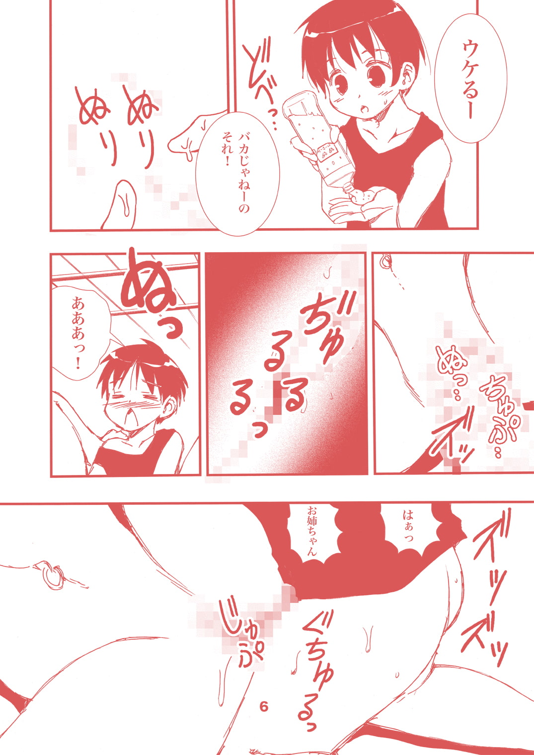 頼むとセックスしてくれるぼくのヤンキーお姉ちゃん。