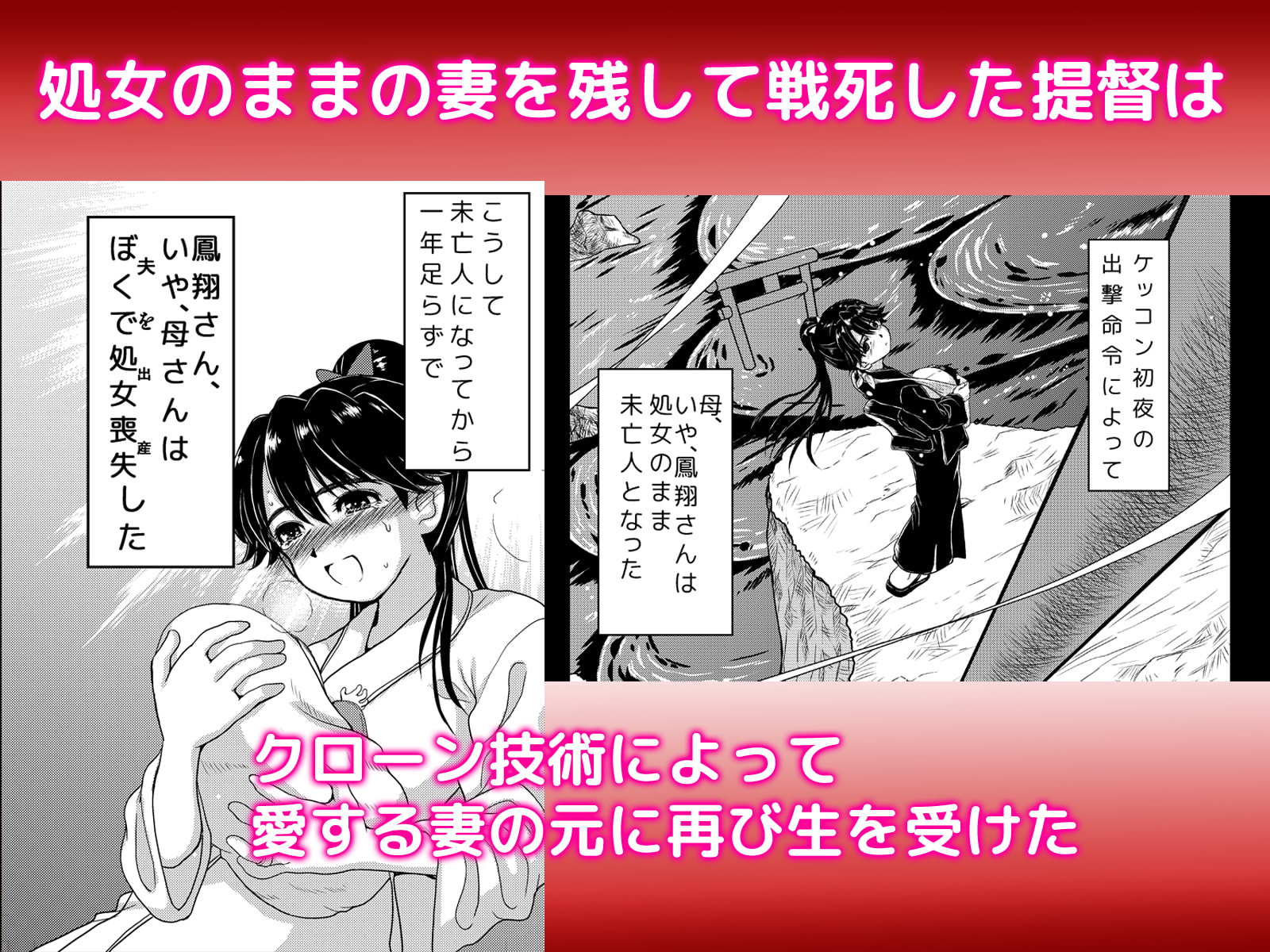 処女のまま未亡人となった鳳翔さんが夫のクローンを産み、育て、そして…