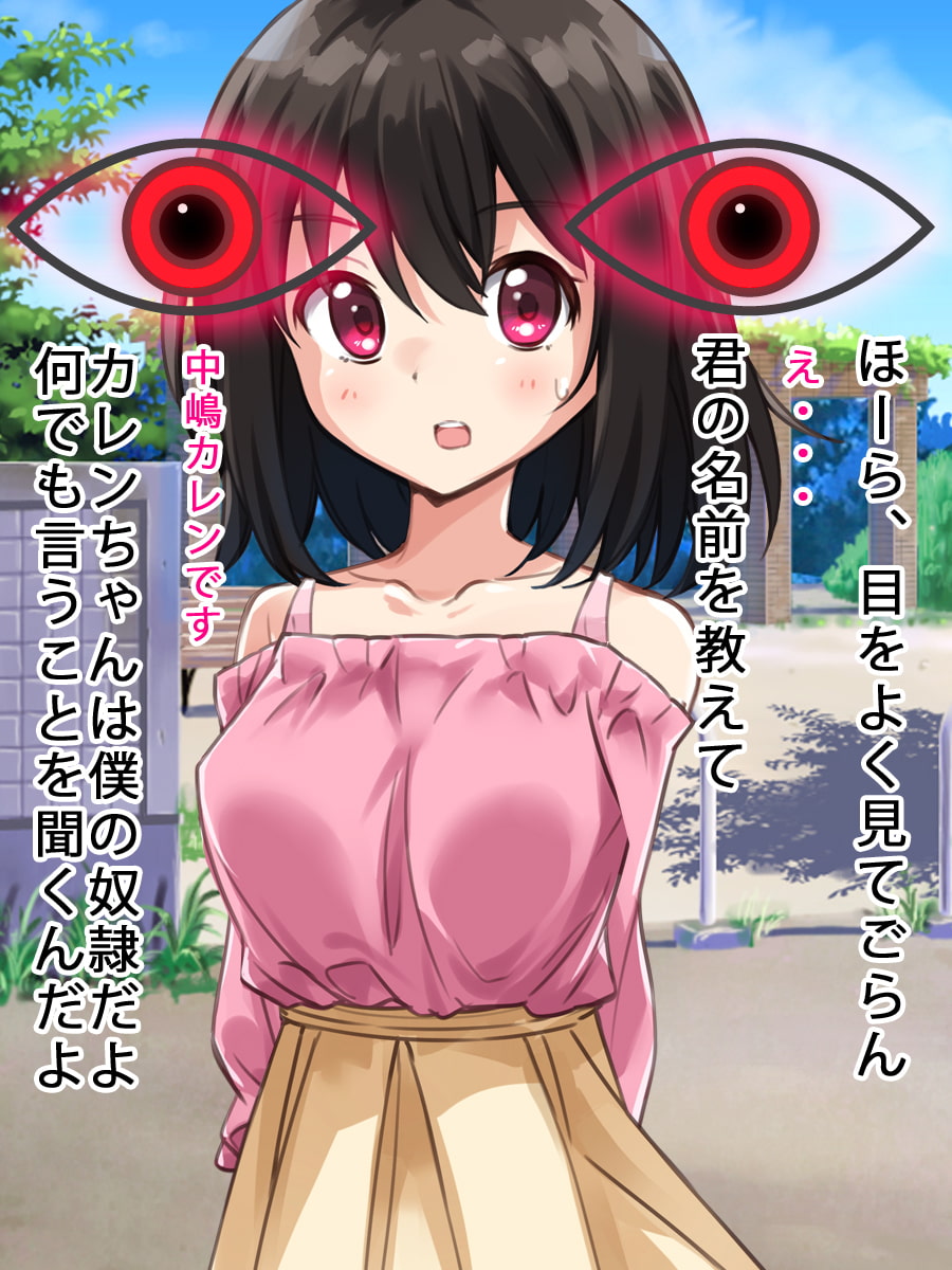 ご近所さんに催眠術を使ってエッチする