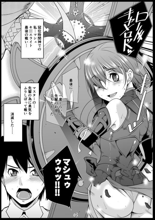 マシュと夏休み