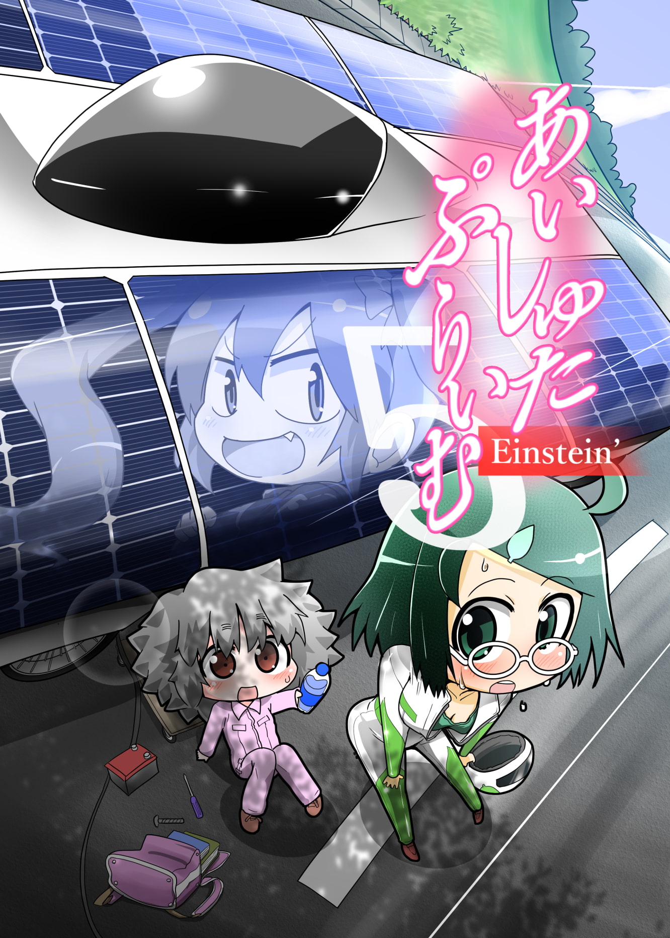 あいしゅた・ぷらいむ5