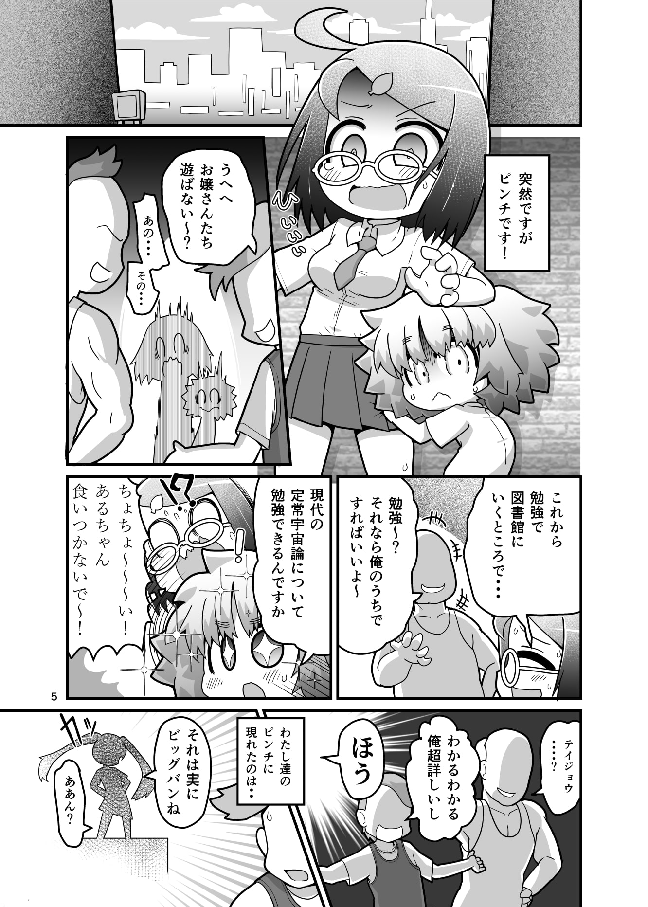 あいしゅた・ぷらいむ5