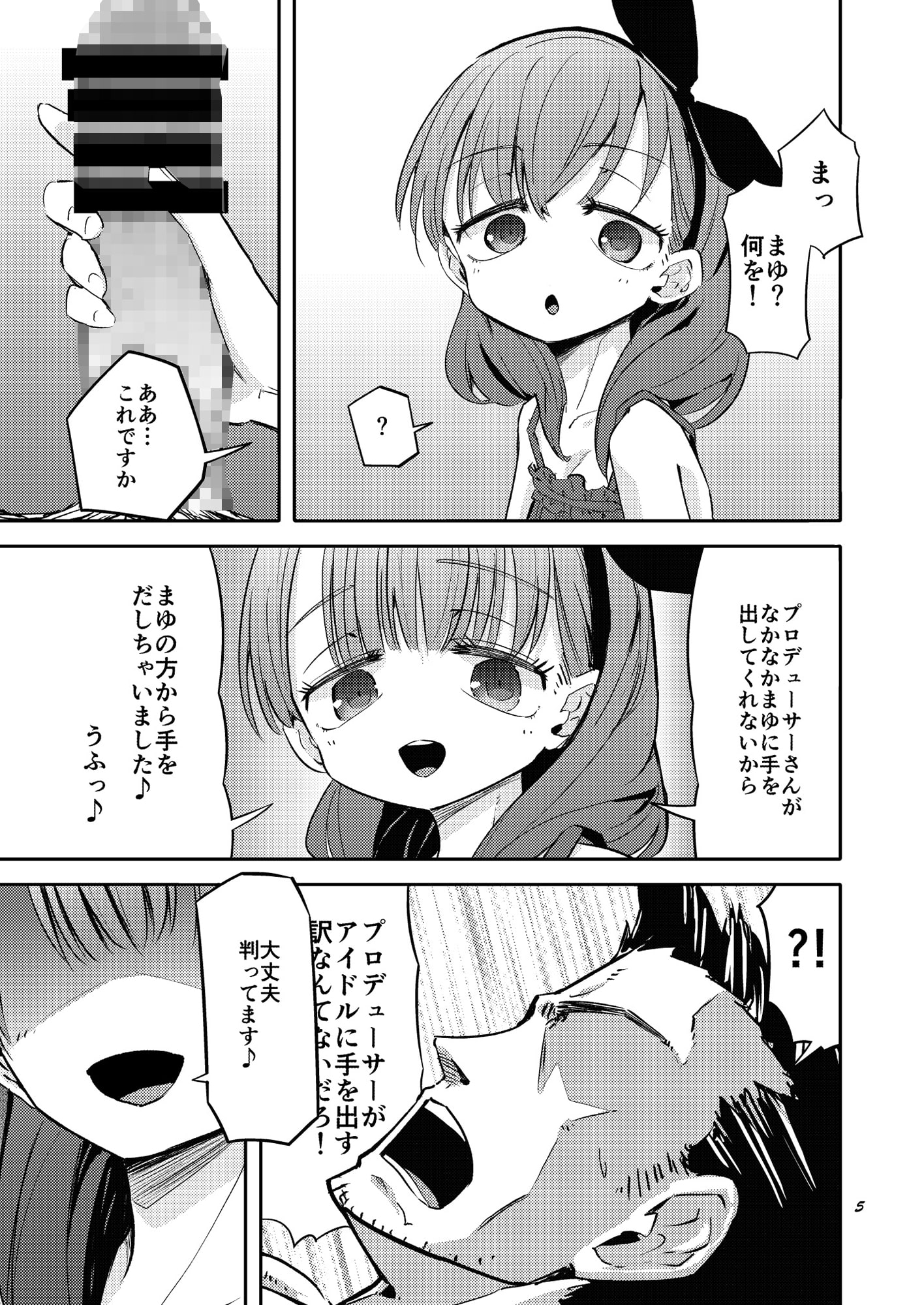 我慢できなかった佐○間まゆが真面目なPを拘束して逆レする話