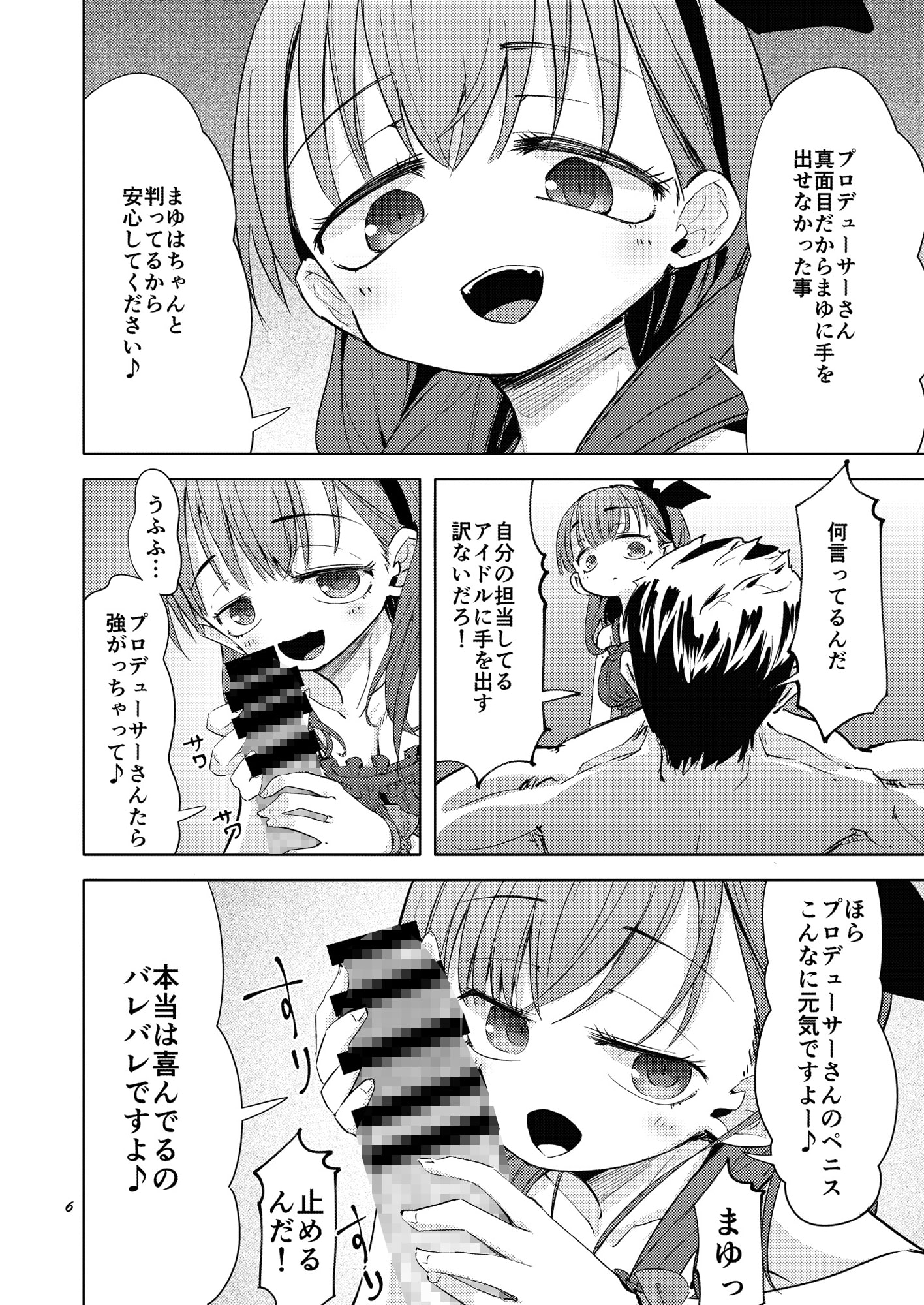 我慢できなかった佐○間まゆが真面目なPを拘束して逆レする話